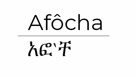 AFÔCHA MINBÂYTÎNTÂ?